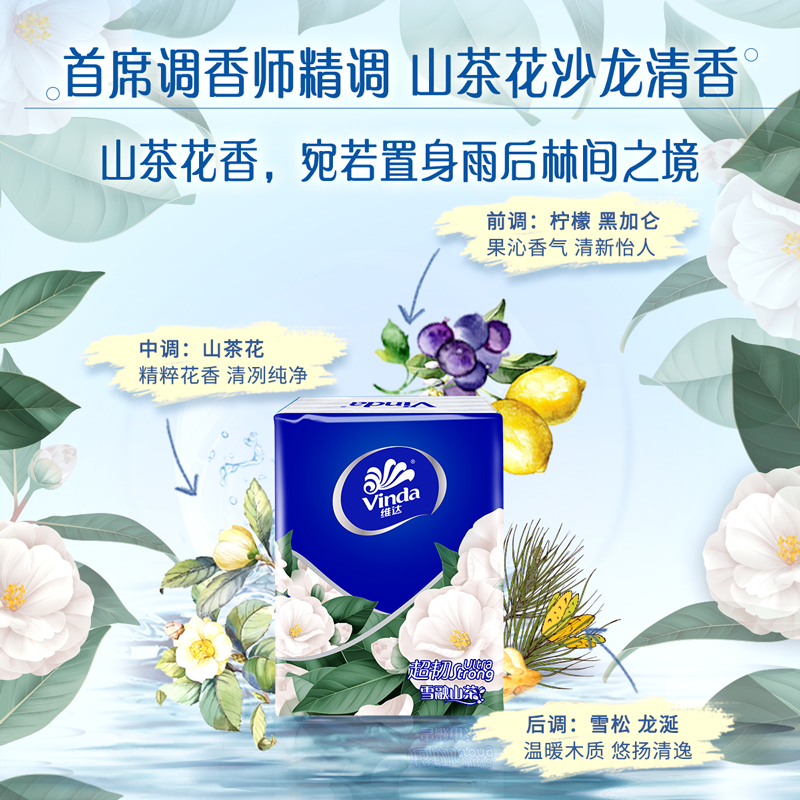 【赵丽颖推荐】维达手帕纸便携式小包纸巾便携山茶花香印花餐巾纸