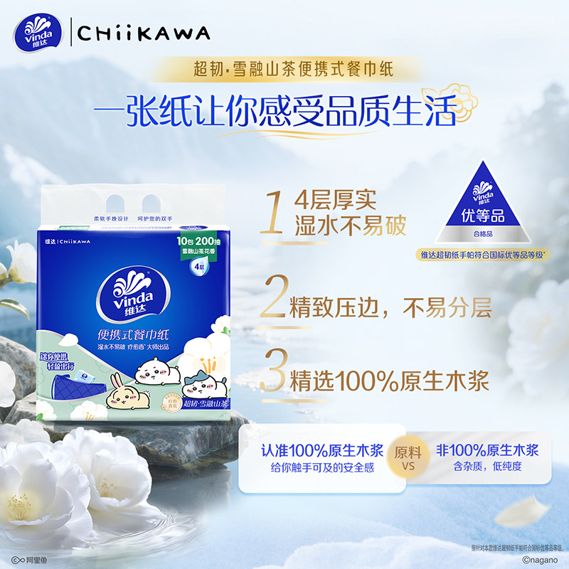 维达chiikawa线条小狗山茶花便携餐巾纸手帕纸纸巾小包官方ms