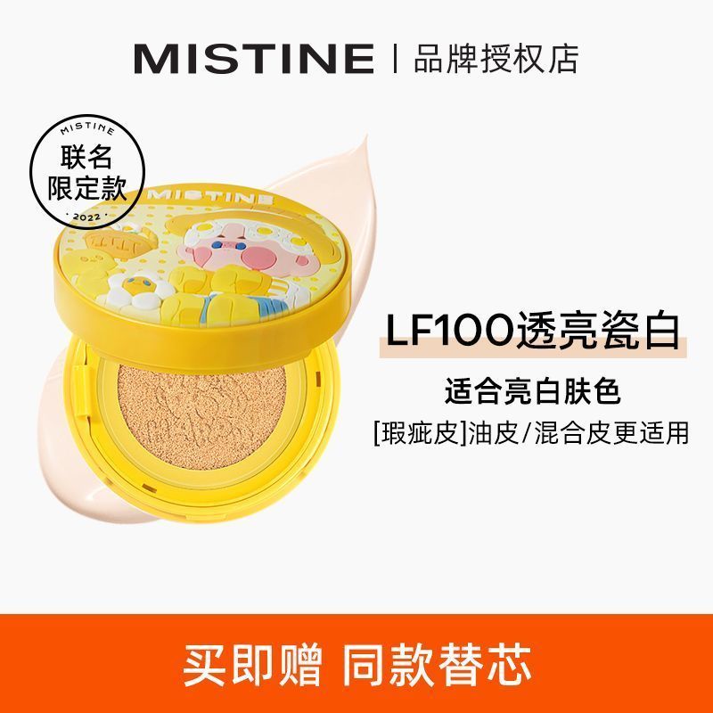 正品【PPMT联名】MISTINE蜜丝婷气垫BB霜不易脱妆高遮瑕保湿持久 - 图0