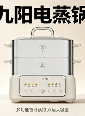 九阳电蒸锅GZ981快速蒸汽18.5升三层304不锈钢可预约家用多用途锅