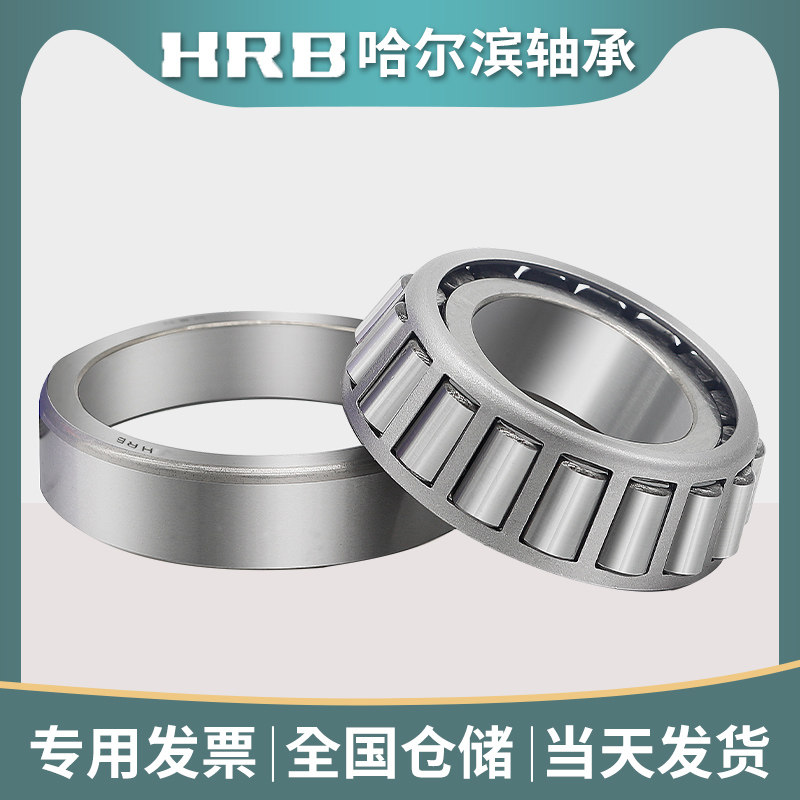 HRB轴承 30304 7304E哈尔滨轴承圆锥滚子轴承内径20mm外径52mm_虎窝淘