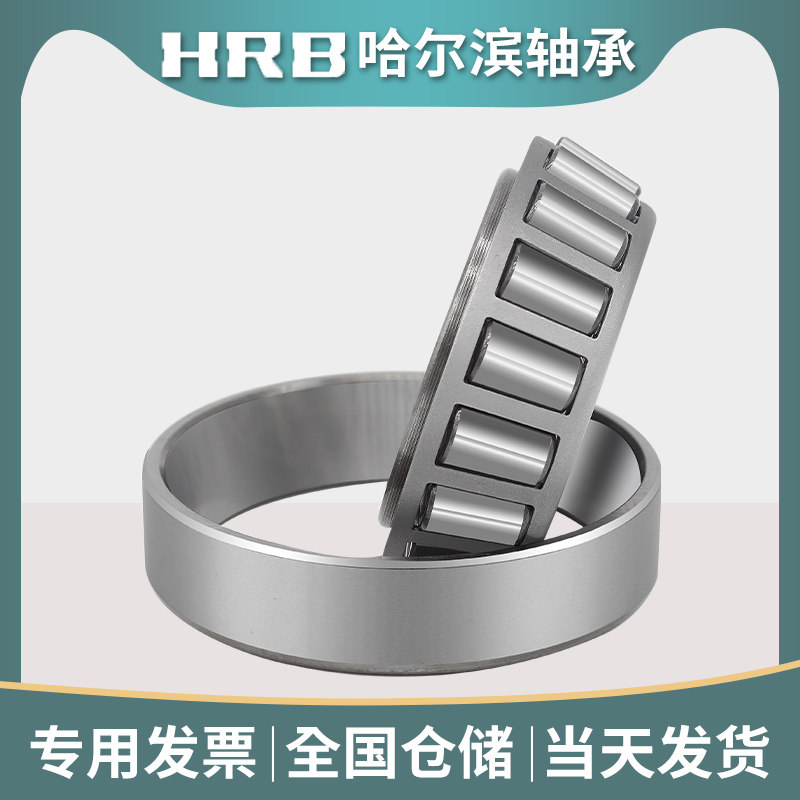 HRB轴承 30304 7304E哈尔滨轴承圆锥滚子轴承内径20mm外径52mm_虎窝淘