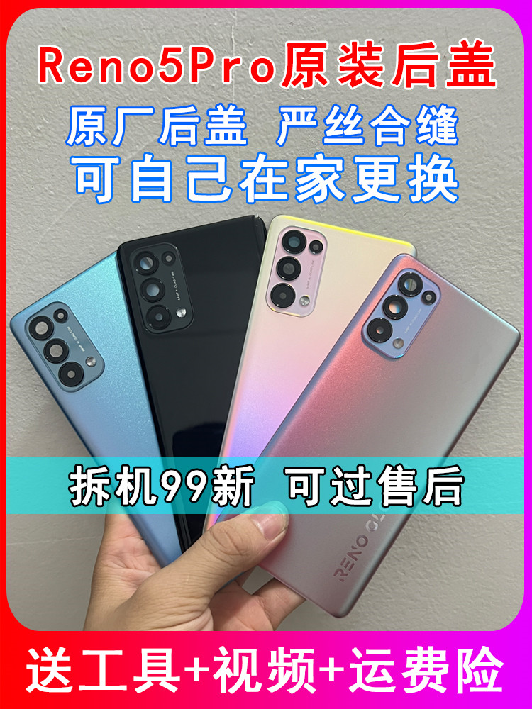 Reno5Pro原厂拆机后盖reno5k纯原装玻璃后壳5pro+磨砂手机电池盖 - 图2