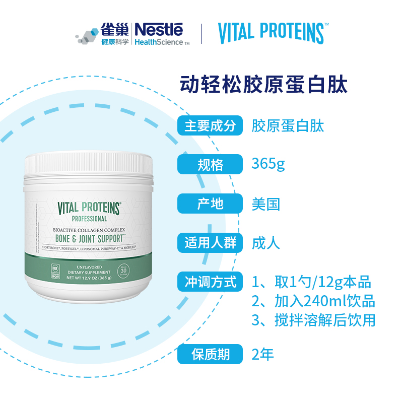 Vital Proteins美国进口动轻松专家版活性胶原蛋白肽复合粉365g