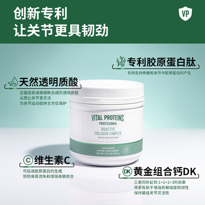 【晁然预售】Vital Proteins雀巢美国动轻松专家活性胶原蛋白肽