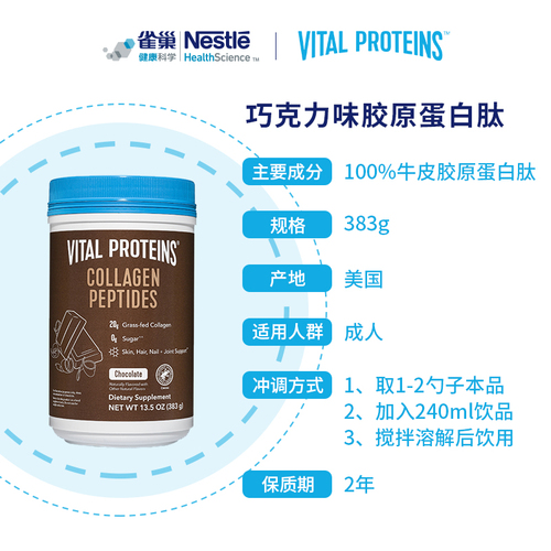 雀巢VitalProteins美国进口牛胶原蛋白肽粉383g罐效期至24年10月