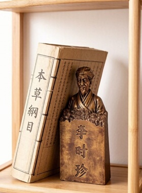 家居书房本草纲目名人物3D药圣李时珍雕塑像医生书架桌面书挡摆件