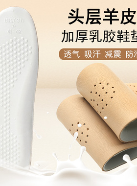 乳胶鞋垫女款踩屎感久站不累真皮男超软加厚防痛防臭透气吸汗运动