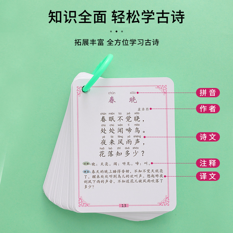 小学生必背148首古诗词学习卡片1-6年级全套背诵注音版唐诗大全 - 图1