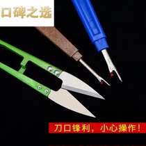 Tear down the clothes Divine Instrumental Dismantling of the line-of-the-the-knife unpacking of the knife-unmarked knife-unmarked knife Large-size yarn cut-shaped scissors