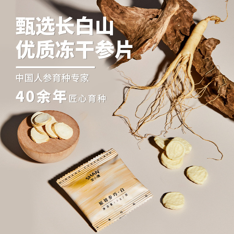 巧克力长白山野山参原切冻干参片 宫小膳人参/园参及其制品
