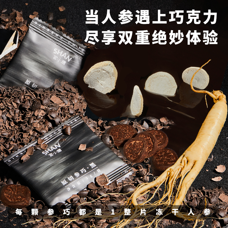 SHAN 宫小膳5年根长白山人参原切参片巧克力人参片滋补熬夜饮皂苷_传统滋补营养品