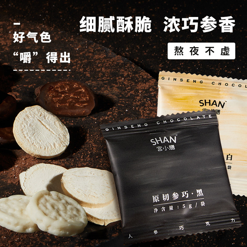 【618提前购】人参shan冻干饼下午茶 宫小膳人参/园参及其制品
