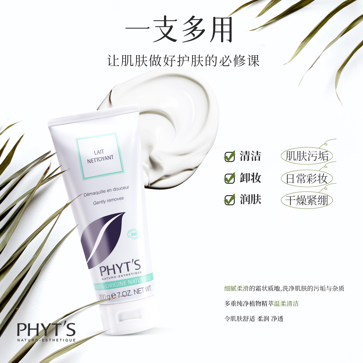 PHYT’S/菲茨欧洲榛柔皙净肤霜200g无泡洁面乳清洁肌肤卸妆洗面奶 - 图3