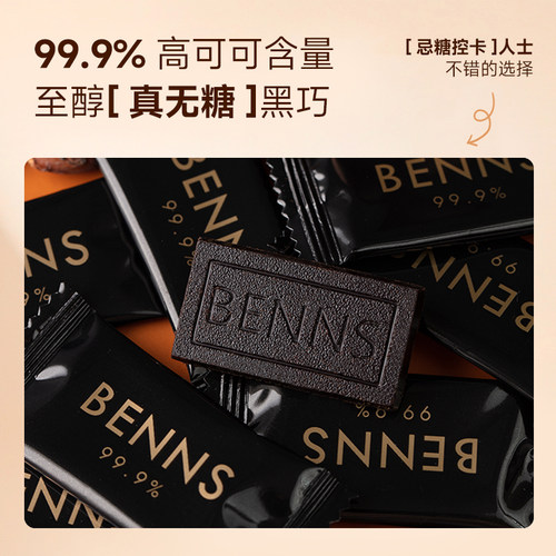 BENNS贝纳丝99.9%无糖黑巧克力马来西亚进口囤货纯可可脂烘焙618g - 图1