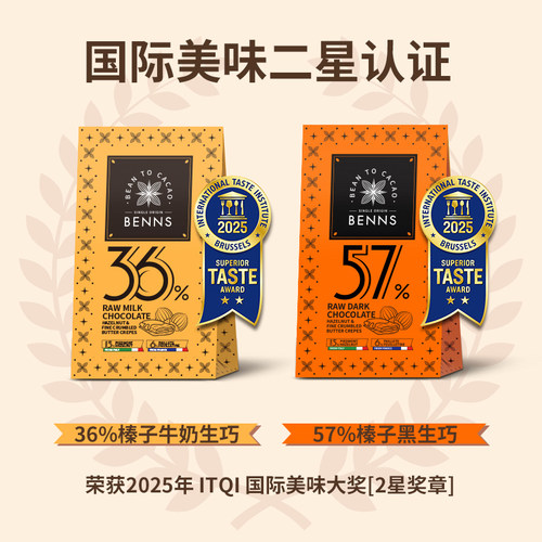 BENNS贝纳丝黑巧纯可可脂牛奶生巧克力喜糖伴手零食礼物108g - 图0