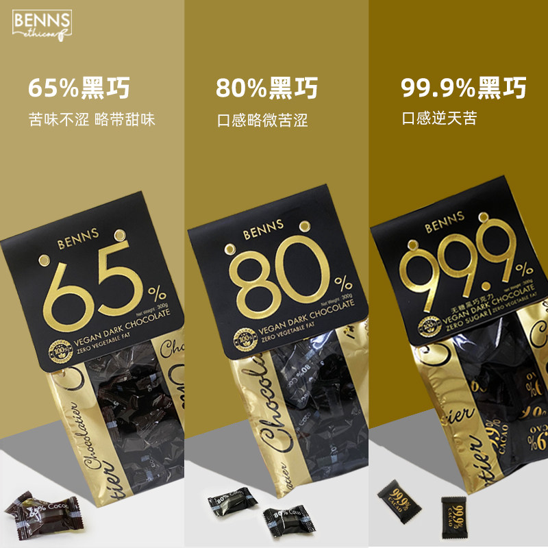 benns99.9%黑健身无糖纯进口巧克力 benns黑巧克力