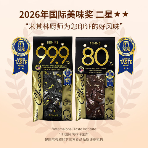 BENNS贝纳丝99.9%无糖黑巧克力马来西亚进口囤货纯可可脂烘焙618g - 图0