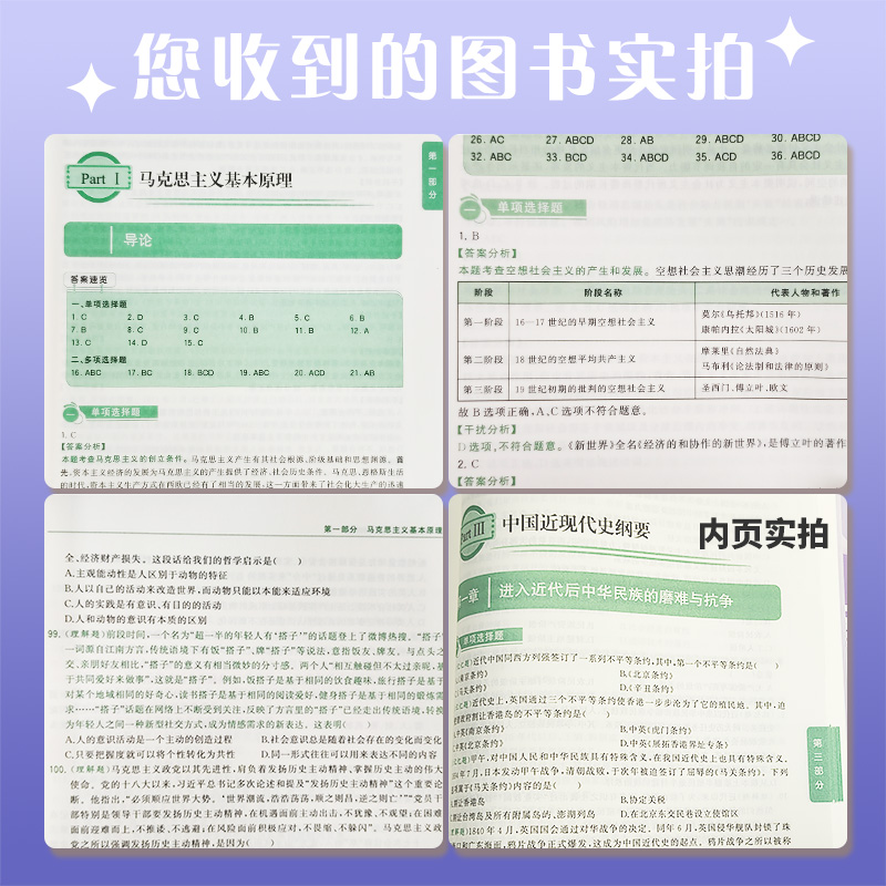 官方正版】2024考研政治杨娅娟学霸狂刷1000题考研政治刷题本搭考点真题真讲肖秀荣2024考研肖秀荣1000题徐涛核心考案腿姐背诵手册 - 图3