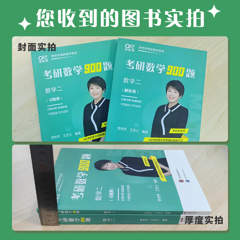 现货】2025考研数学李艳芳900题考研数学一二三李艳芳900题强化冲刺阶段刷题详解李艳芳考研数学真题李艳芳三套卷李林880李永乐660 - 图1