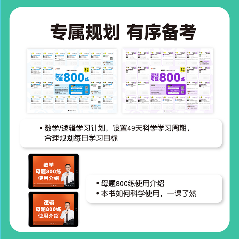 老吕2025管理类联考199逻辑数学母题800练 199管综396经综逻辑练习题MBAMPAMPAcc逻辑数学可搭写作33篇王诚写作真题 - 图2