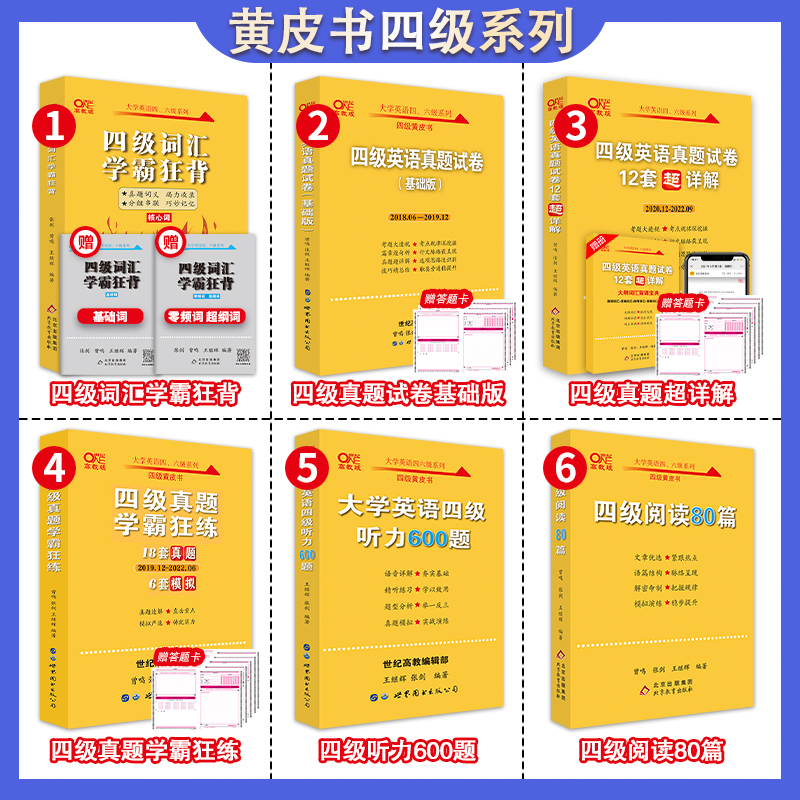 贈12月真題pdf】張劍黃皮書英語四級真題學霸狂練備考2023年6月黃皮書四級考試英語真題試卷四級詞匯大學生英語四級備考資料四級_世紀高教版旗艦店_書籍_雜志_報紙