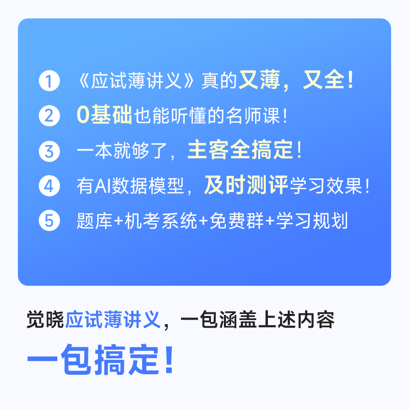 觉晓法考2024薄讲义+法考必刷题全套3本 24法律职业资格考试教材主观题客观题司法考试客观题主观题-图2