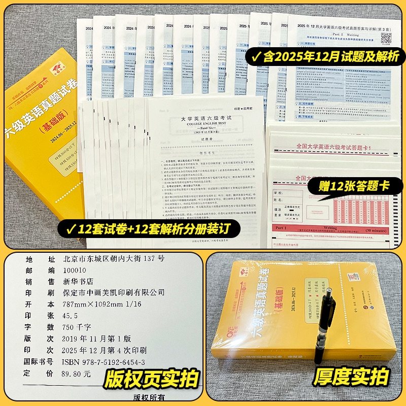 赠词汇电子版】备考2025年6月张剑黄皮书英语六级真题详解黄皮书四六级英语真题试卷大学生英语四六级词汇六级阅读四六级听力资料