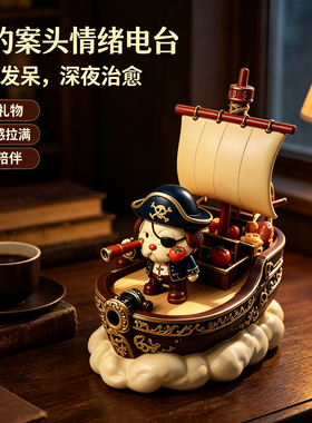 好特别的海盗船音乐盒生日礼物