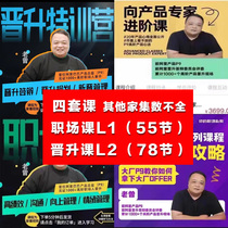 Product Old Zeng Courses Complete Edition High Performance Individual Contributor of the Personal Contributor Interview Attack to the Manager in the Order