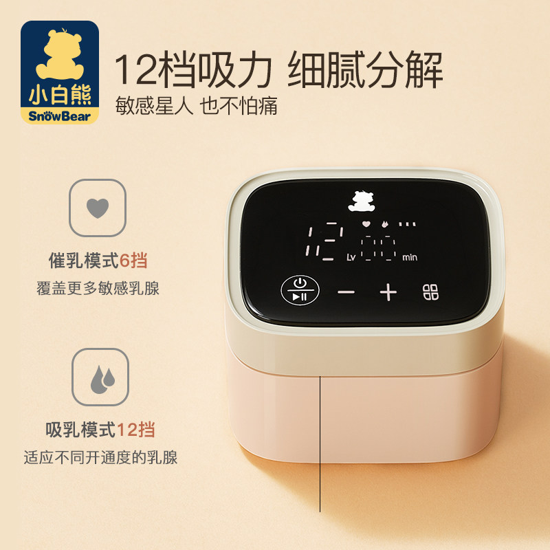 小白熊电动单边可充电便携大吸奶器 小白熊母婴吸奶器