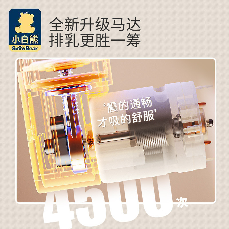 小白熊电动双边母乳全自动集吸奶器 小白熊母婴吸奶器
