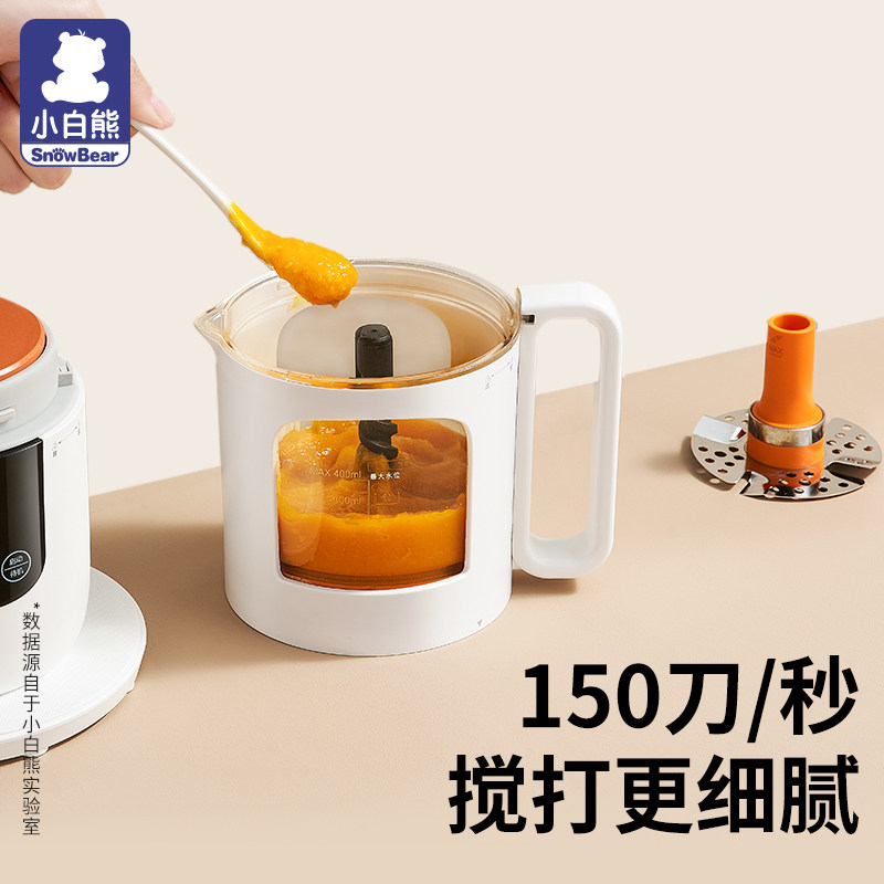 小白熊宝宝辅食全自动蒸煮辅食机 小白熊母婴宝宝料理机/食物搅拌器