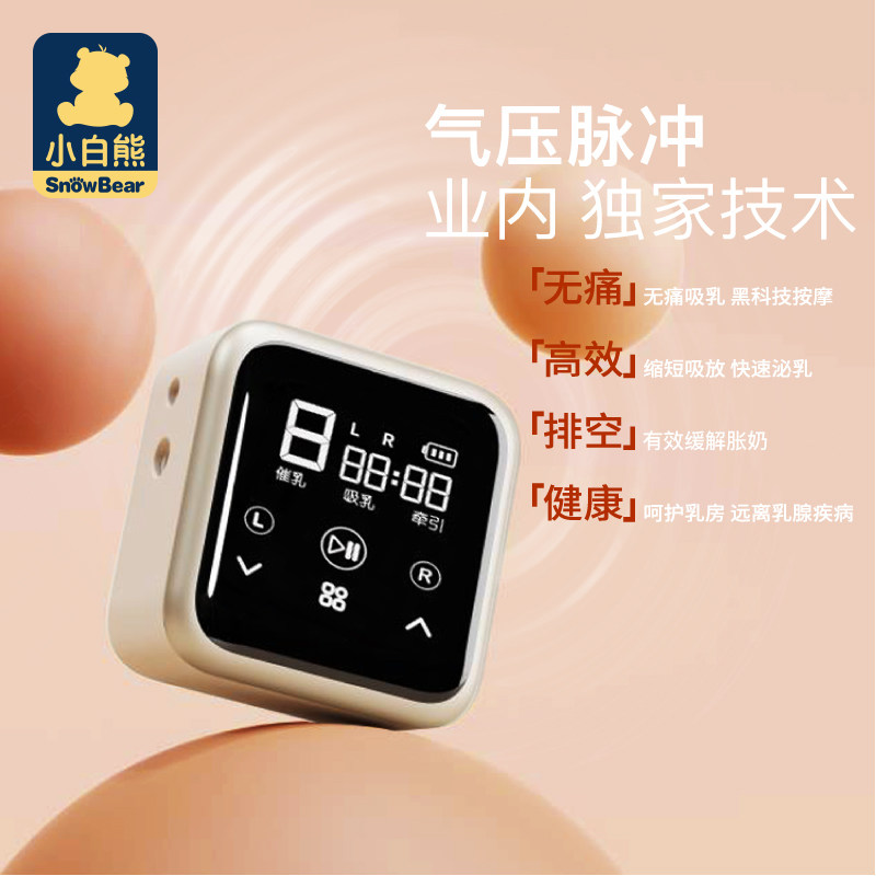 小白熊电动正品降噪产后无痛吸奶器 小白熊母婴吸奶器