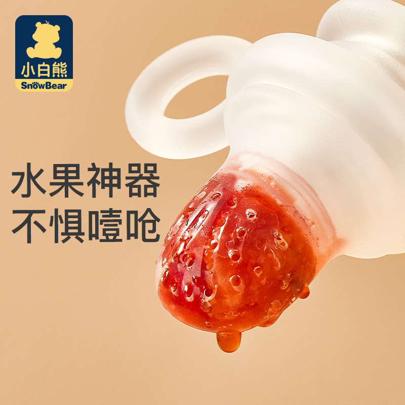 小白熊咬咬乐水果辅食神器咬咬袋 小白熊母婴食物咬咬袋