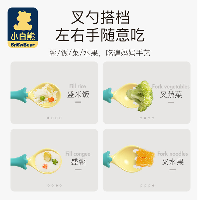 小白熊宝宝吃饭训练勺子弯头叉勺 小白熊母婴儿童餐具