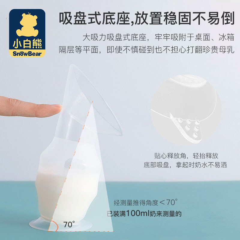 小白熊集奶器硅胶接奶神器吸奶器 小白熊母婴吸奶器