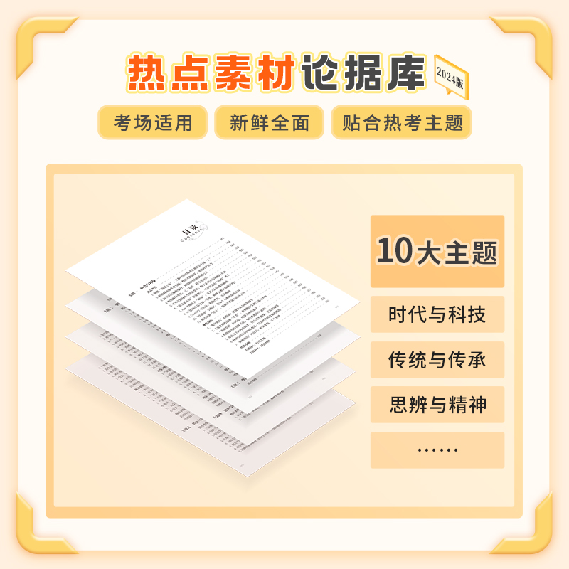 作文纸条2024版一看就能用的作文素材高中版热点素材优秀作文书范文精选议论文高一高二高三高考语文考试作文写作文素材官方正品店