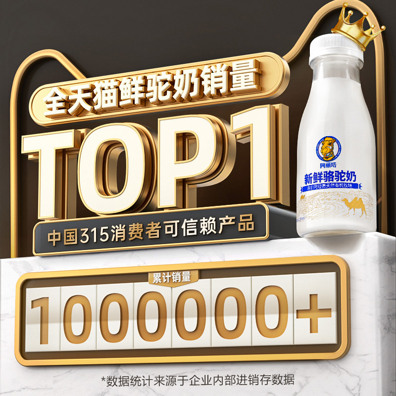 阿丽塔正宗纯骆驼奶鲜奶成人儿童孕妇中老年订季度套餐250ml*90瓶