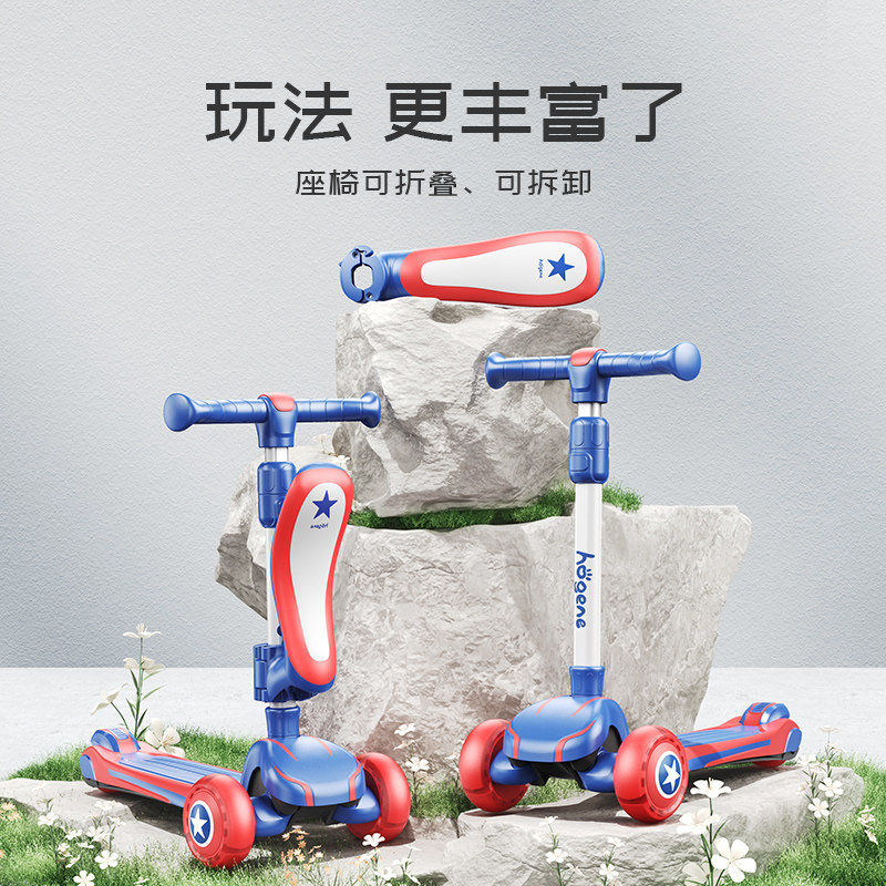 hogene出趣儿童1-2-3-6岁滑板车 hogene滑板车