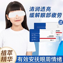 Hydrogel blindfold sleep shading children special eye care relieves eye fatigue sleeping cold compress male and female universal