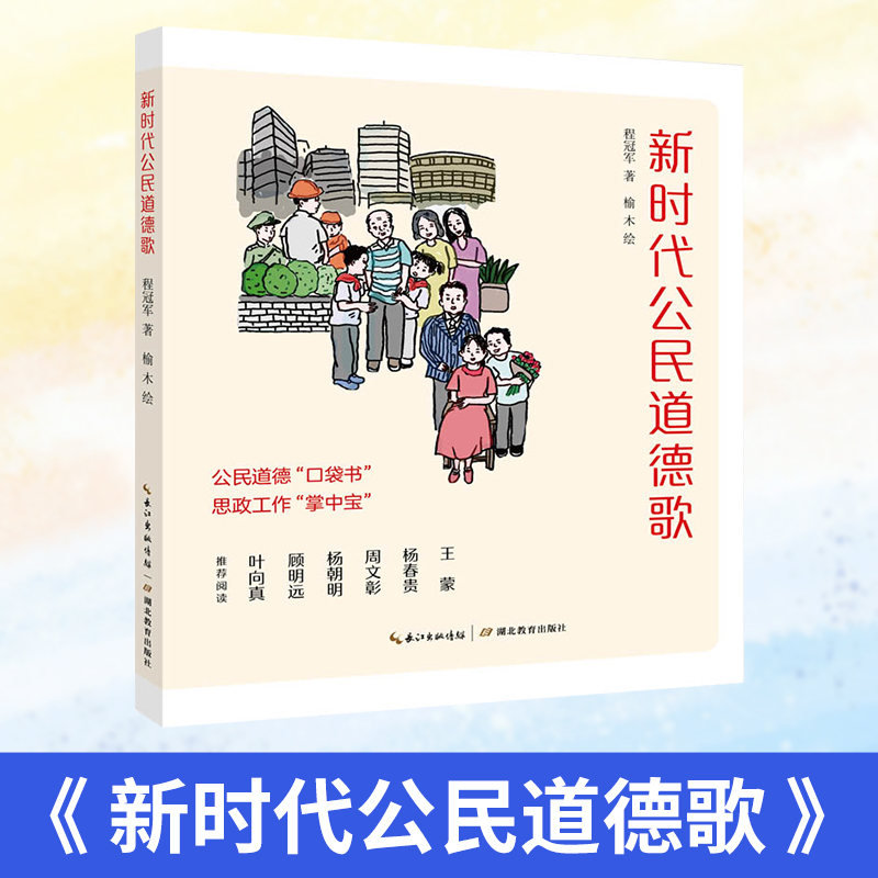 武汉市“楚才阅读成长计划”阅读打卡书目二年级全套新时代公民道德歌小黑白熊侦探社：天上掉下一只猪雷锋大海里的一滴水雪孩子-图2