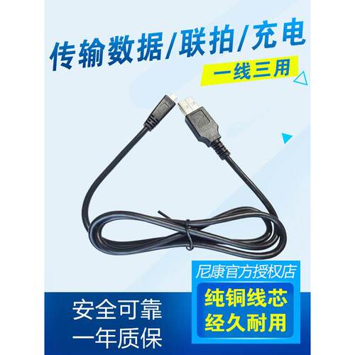 适用尼康相机p510 s2600 S4000 s4300S6300电脑传输数据线+充电器 - 图0