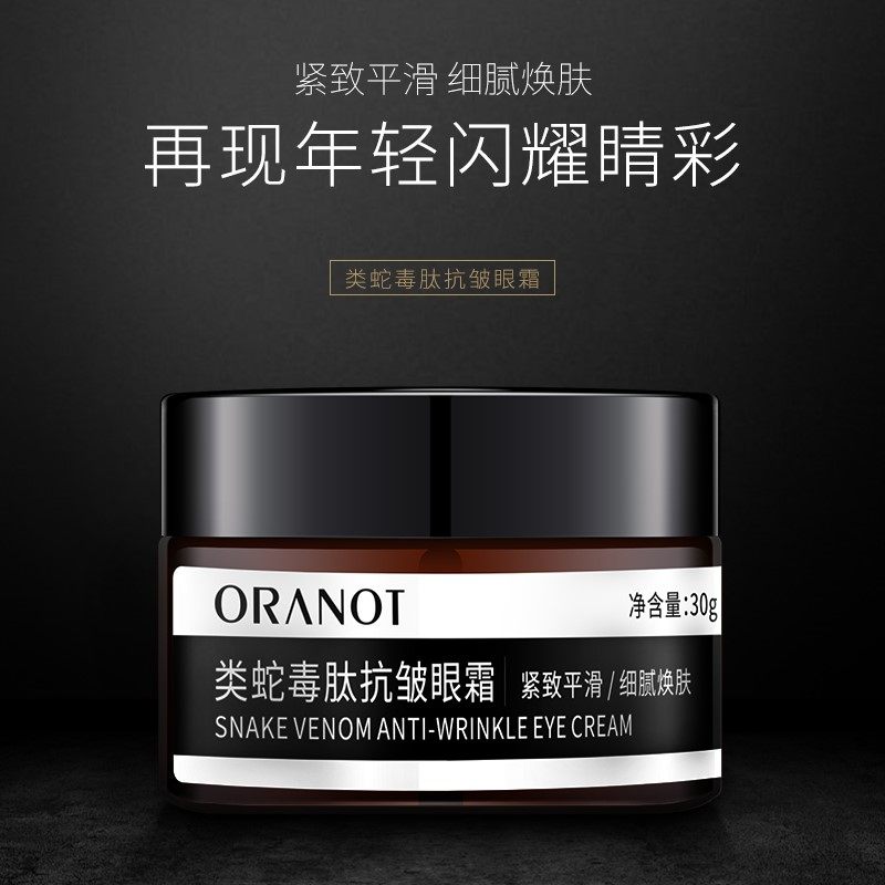 类蛇毒肽焕颜黑眼圈细纹男女士眼霜 shanaien眼霜