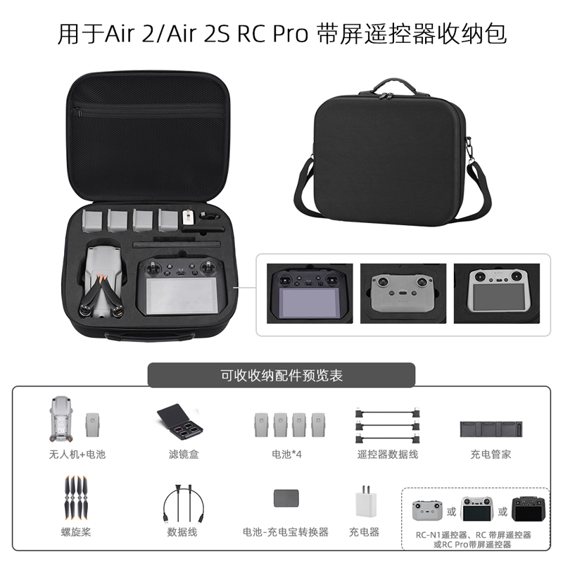 适用大疆御Air2/2s收纳包RC带屏遥控器包单肩背包手提套装包配件-图0