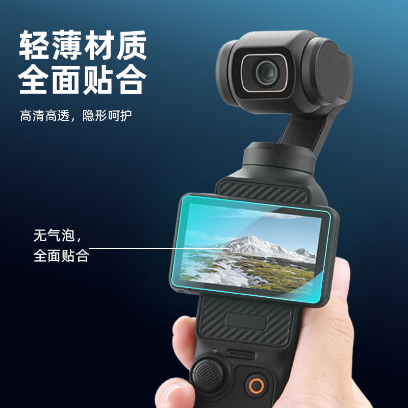 适用大疆Osmo Pocket3钢化膜灵眸口袋相机屏幕镜头保护贴膜配件 - 图2