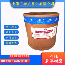 Manufacturer direct sales morning light PTFE suspended powder CGM-16F ptfe fine powder moulded plastic add modification