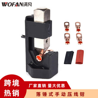 Cross-border supply, wiring crimping tools, fastening/non-falling manual crimping pliers, drop weight crimping tools