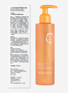 上水和肌果酸沐浴露角质护理去角质祛背痘控油清洁平滑身体沐浴液