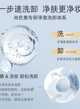 尚色集控油氨基酸洗卸洁面乳洗面奶温和保湿清洁女男士多效合一